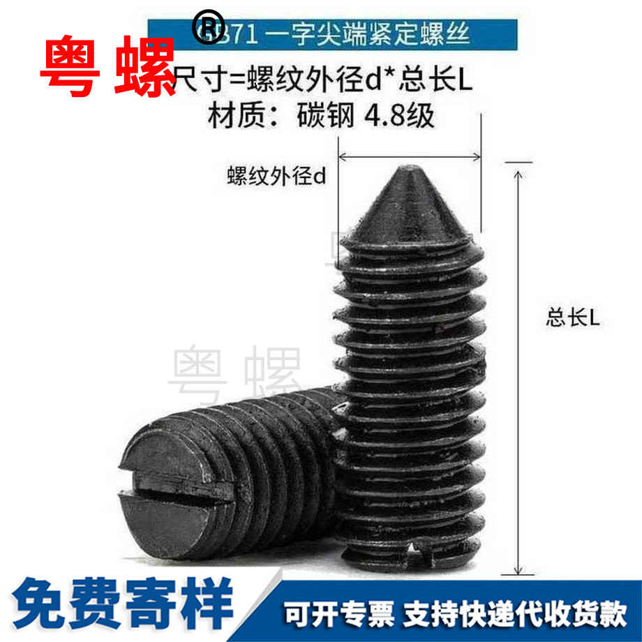 加工大理一字大理緊定螺絲