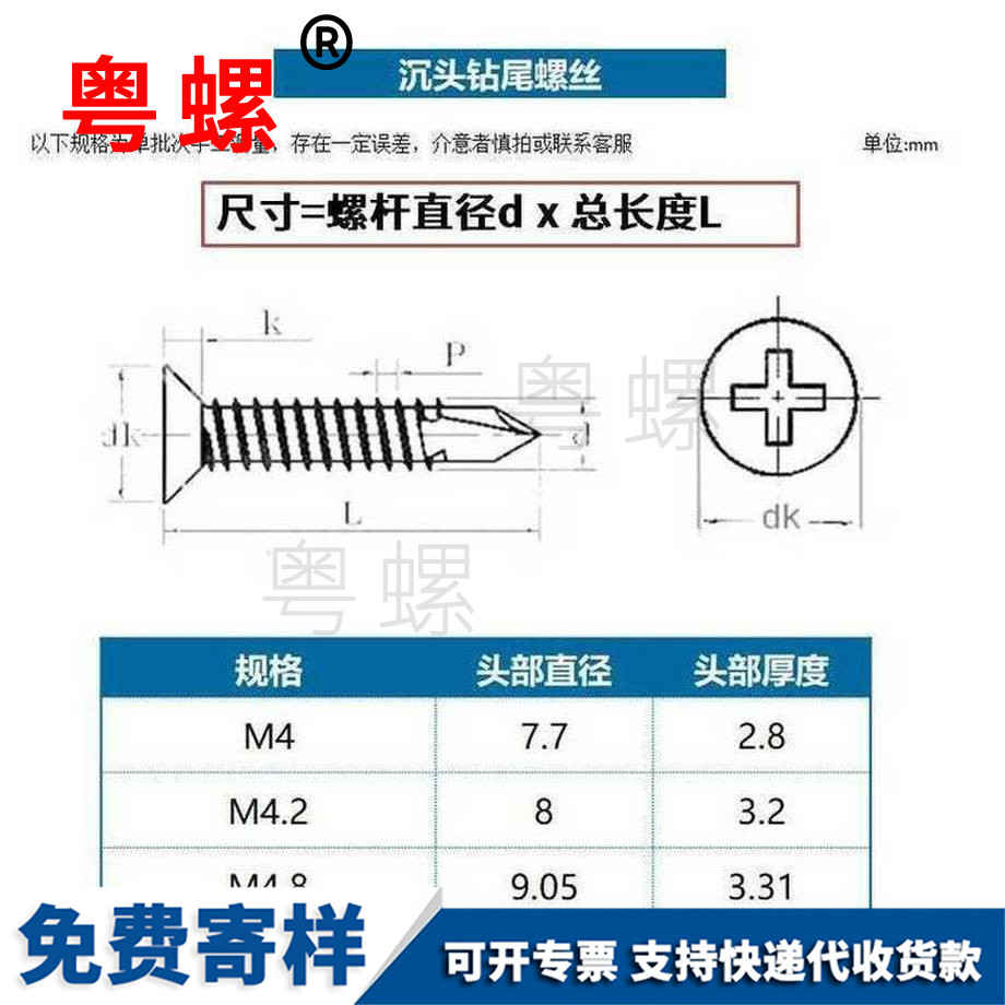 生產(chǎn)碳鋼三沙沉頭三沙鉆尾螺絲