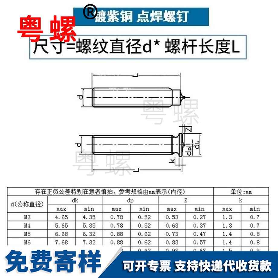 定制三沙鍍紫銅三沙焊接螺絲