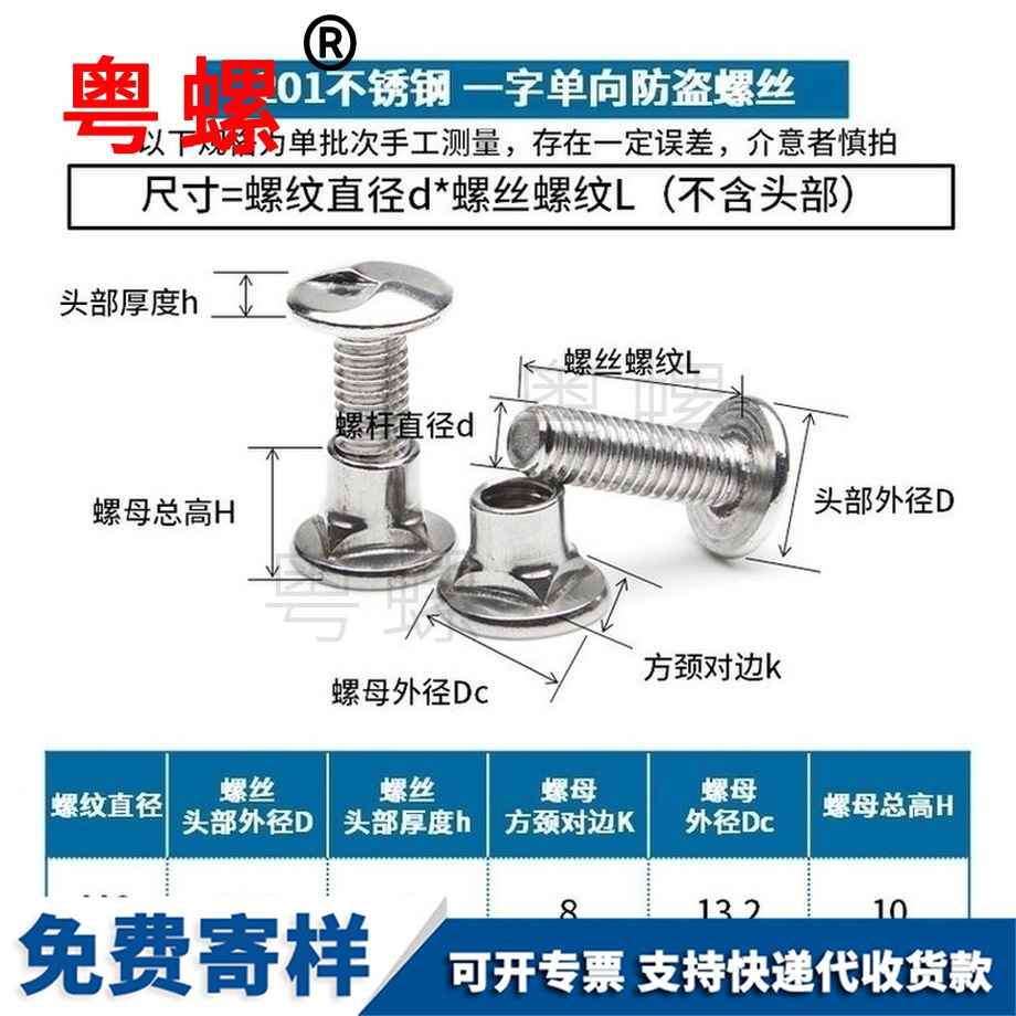 訂做一字撫州防盜螺絲