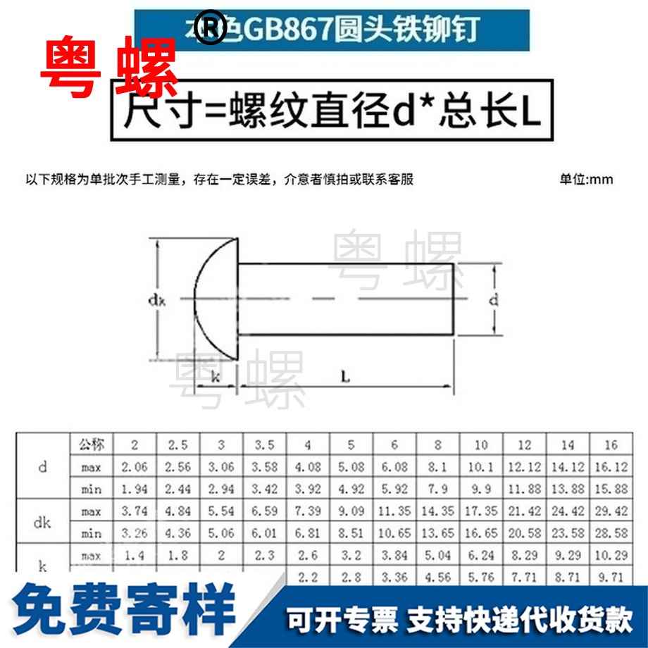 定做鐵本色來賓GB867