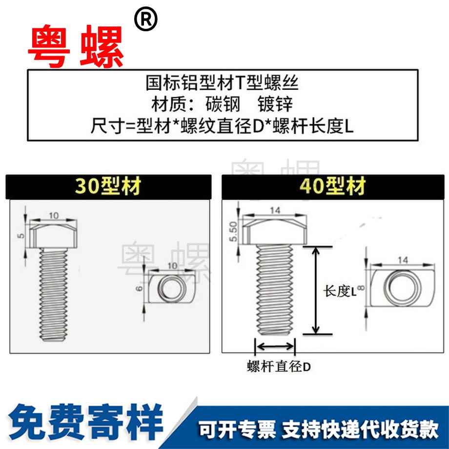 批發(fā)國標鋁型材三沙T型螺絲