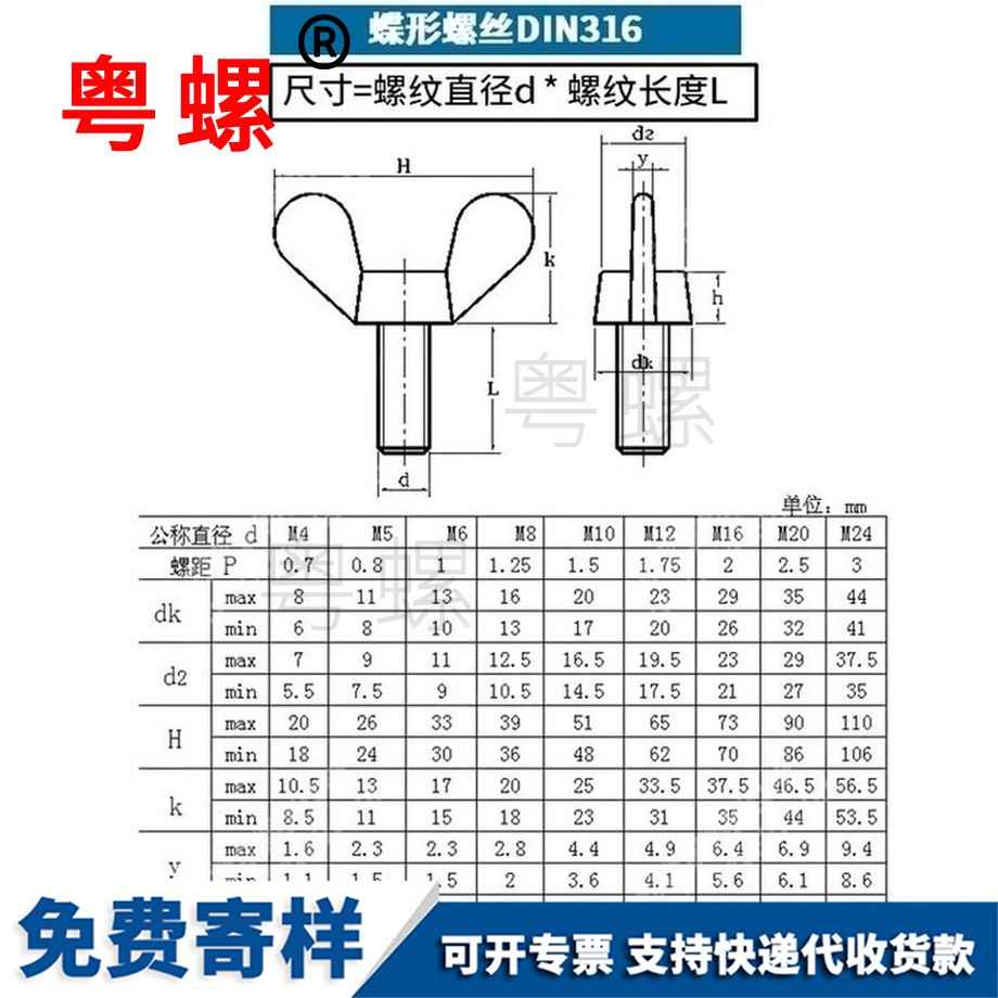 加工鐵欽州蝶形螺絲