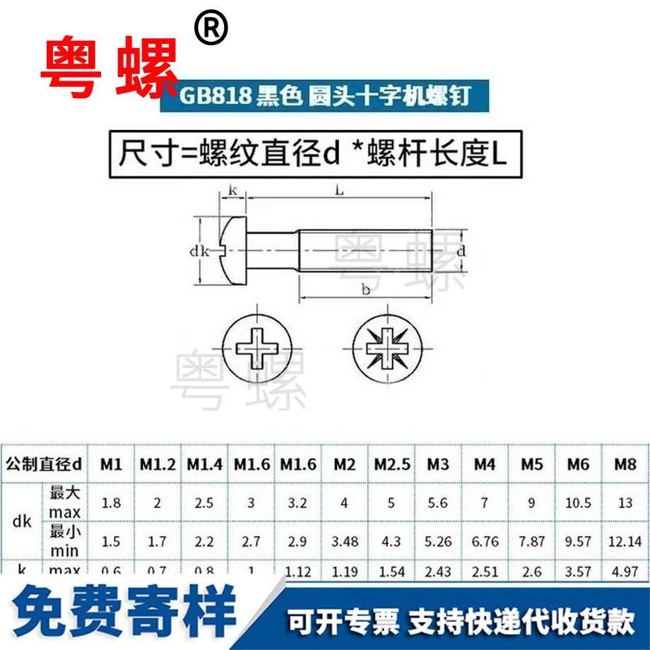 定做黑色楚雄圓頭楚雄十字螺絲