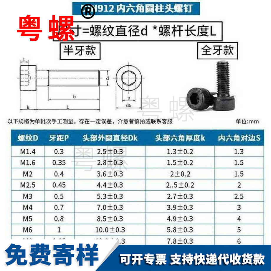 訂做12.9級(jí)南開(kāi)內(nèi)六角南開(kāi)半牙螺絲