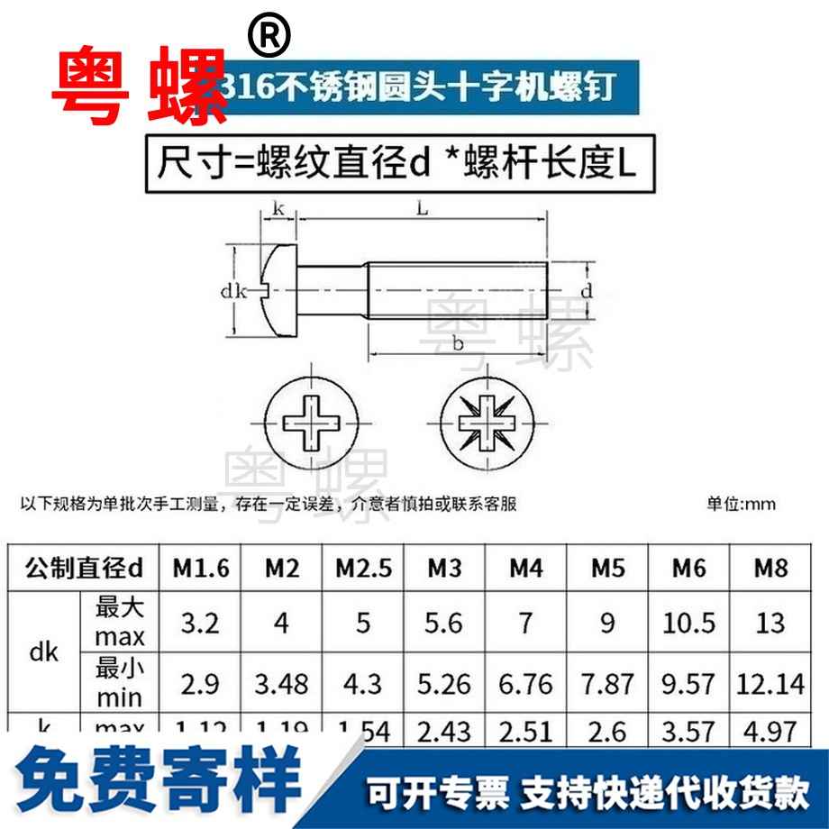 加工316不銹鋼遂寧圓頭螺釘