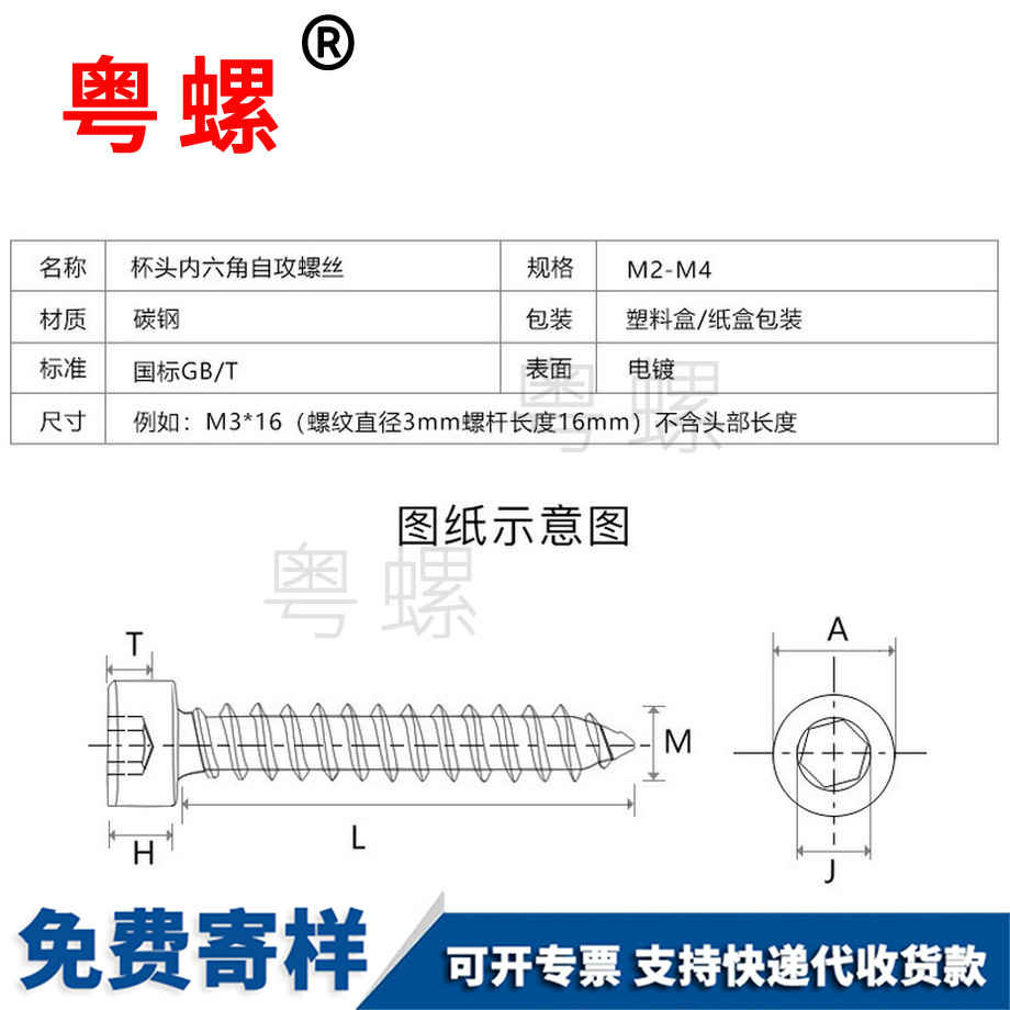 來賓來賓內(nèi)六角自攻杯頭自攻