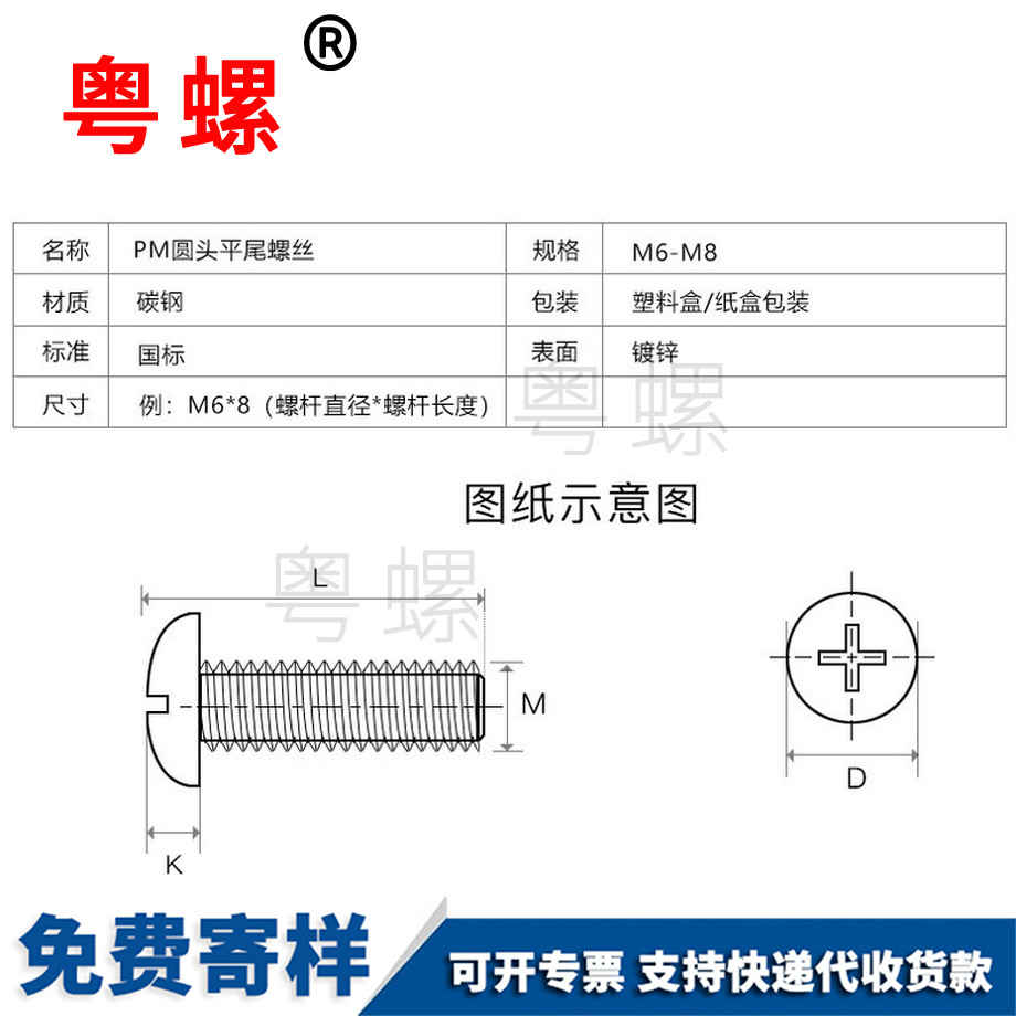 十字圓頭寶坻螺絲釘