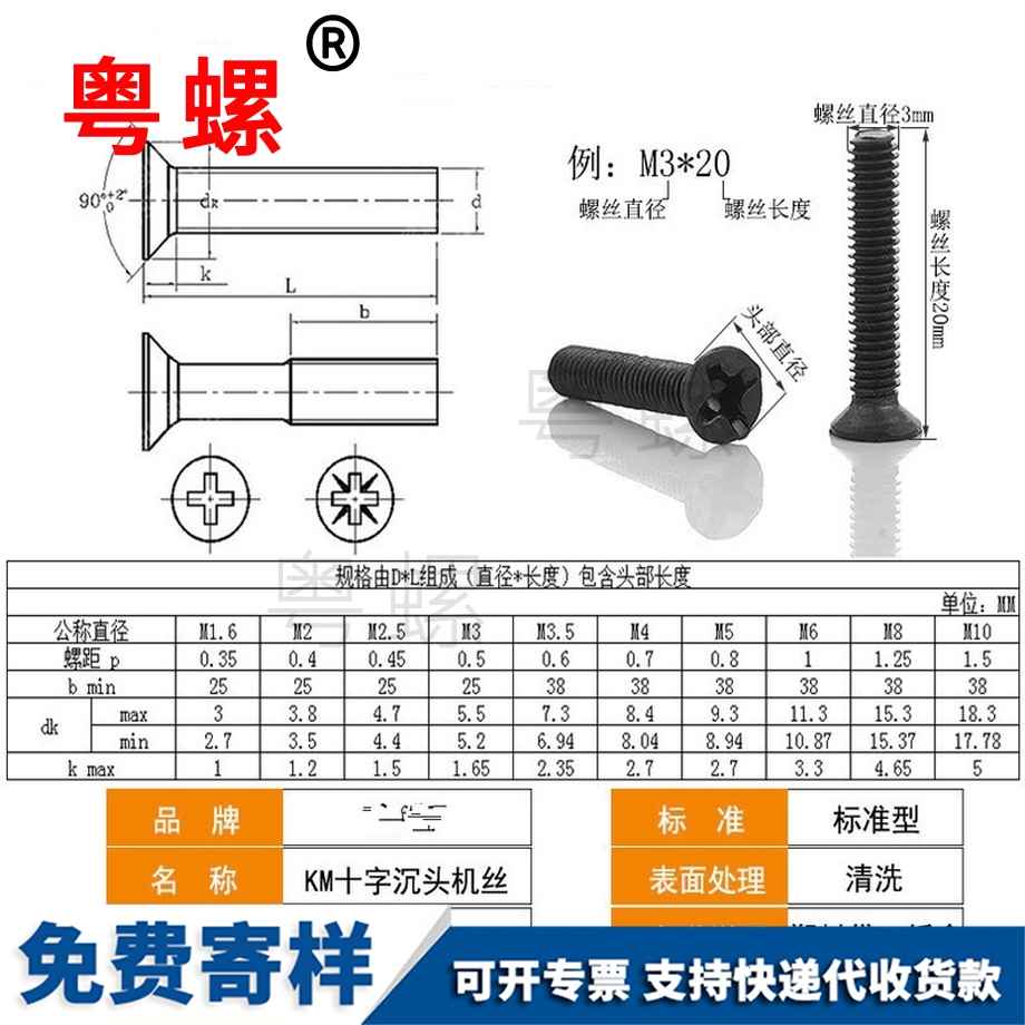 生產(chǎn)碳鋼十字三沙沉頭螺絲