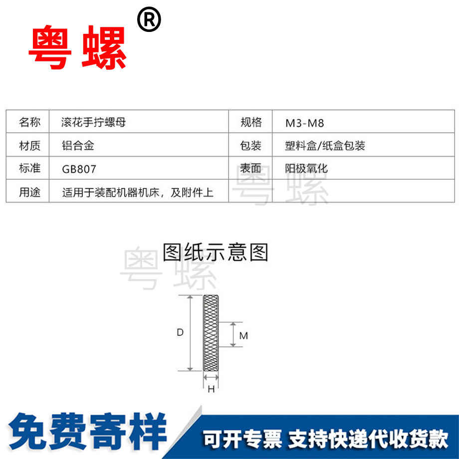 朝陽(yáng)滾花螺母