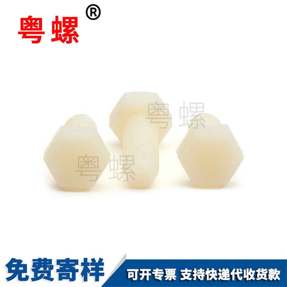 生產(chǎn)南開尼龍外南開六角螺栓