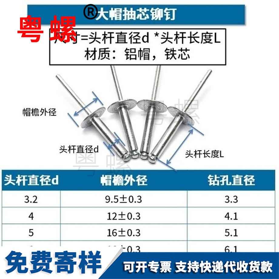 加工鋁大帽沿來賓抽芯鉚釘