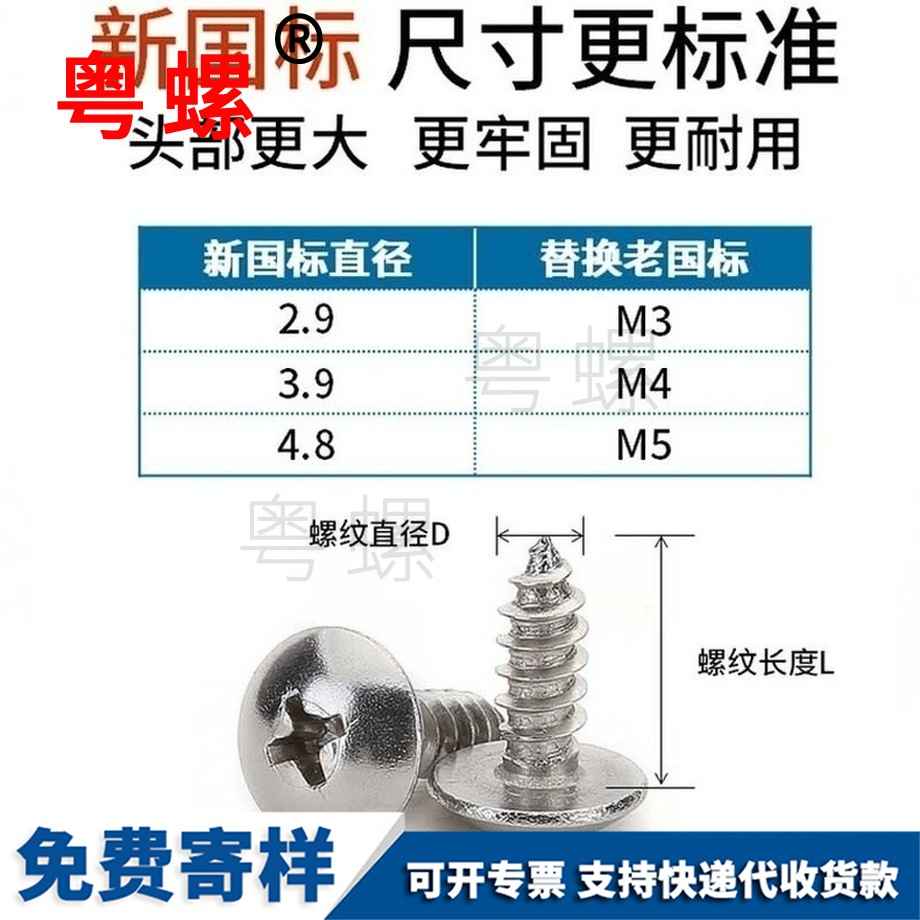 徐匯大扁頭自攻徐匯螺絲釘