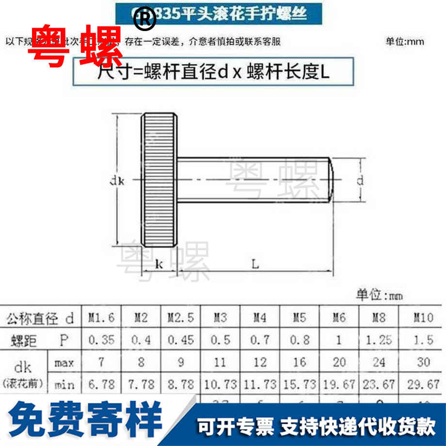 定制寶坻平頭寶坻滾花螺絲