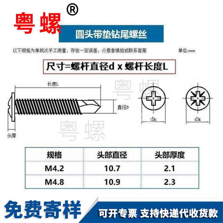 定做碳鋼攀枝花圓頭攀枝花鉆尾螺絲