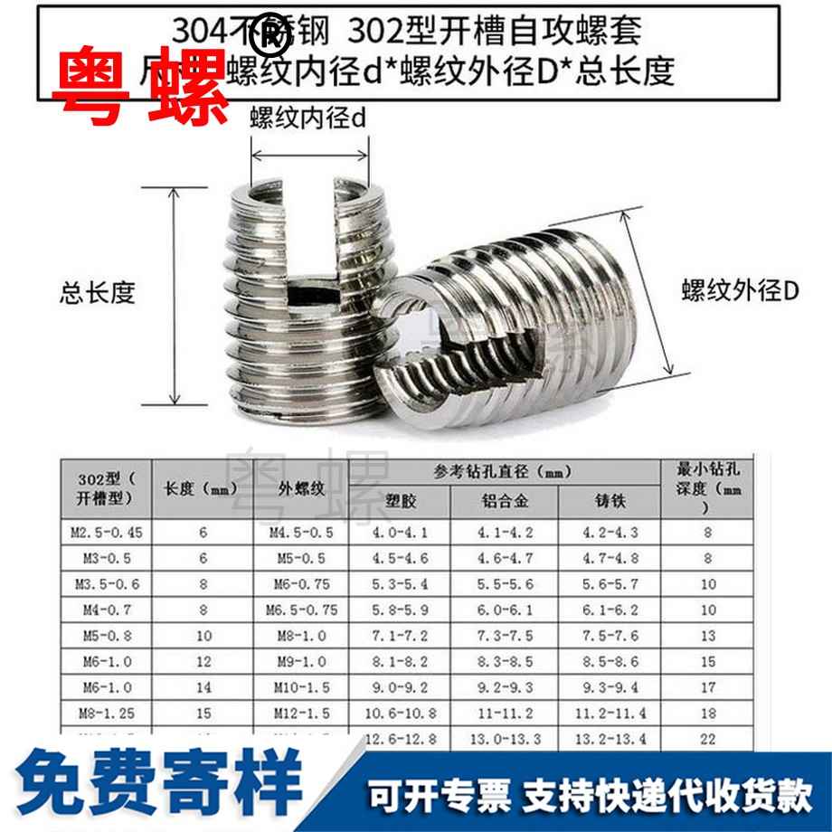 訂制開(kāi)槽型西安自攻螺套