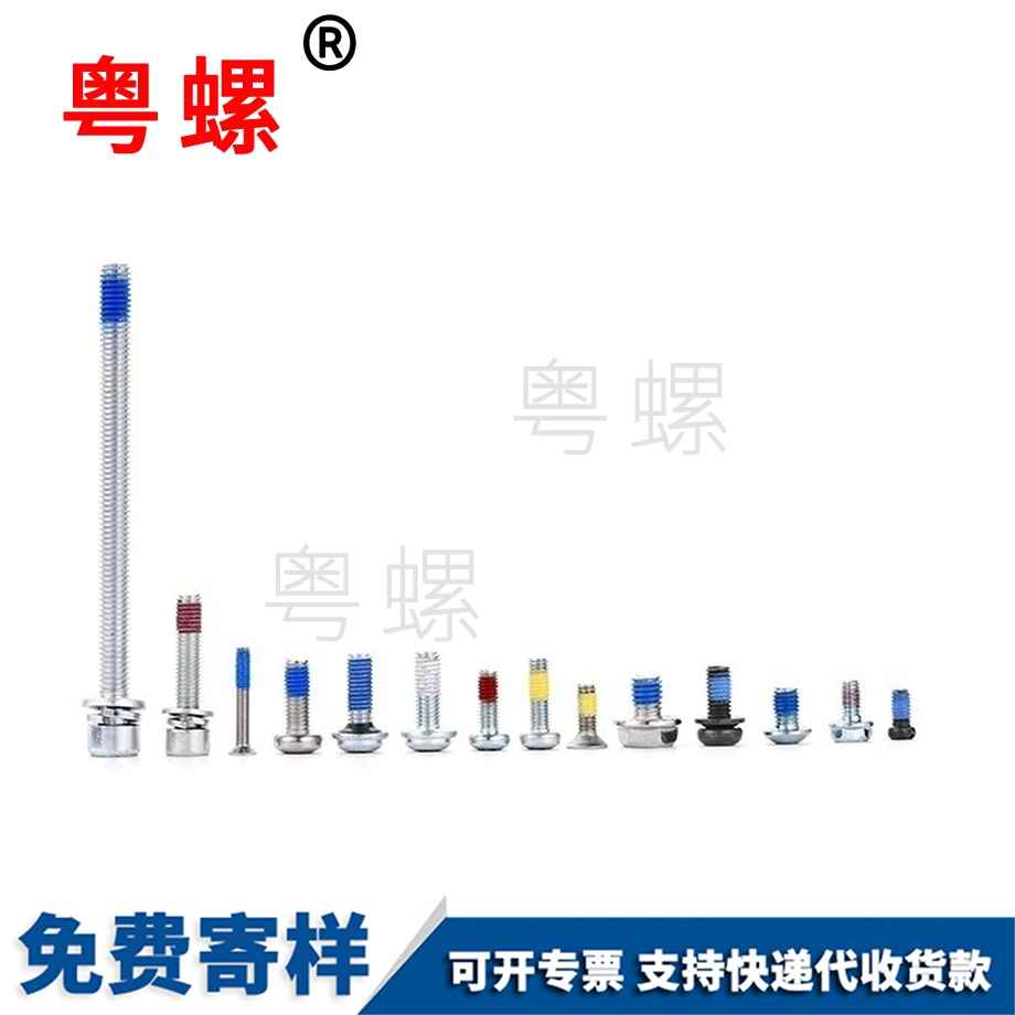 涂膠崇明防松螺絲