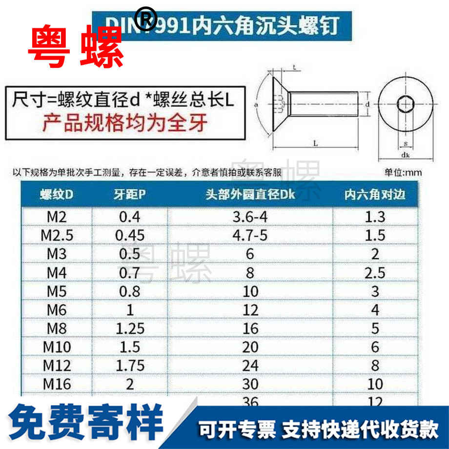 定制201不銹鋼遂寧沉頭螺絲