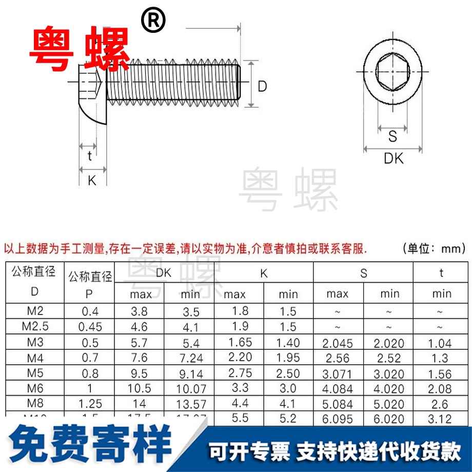 鹽城盤頭傘頭蘑菇頭螺釘