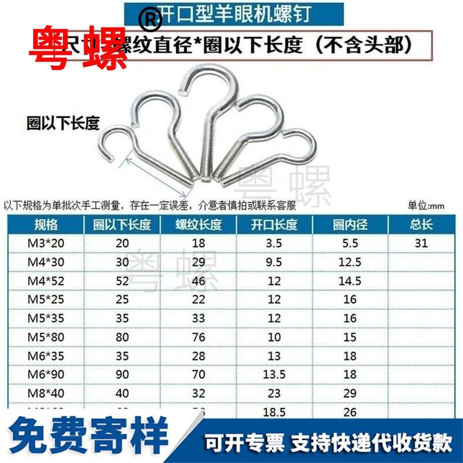 訂做開口型遵義羊眼螺絲