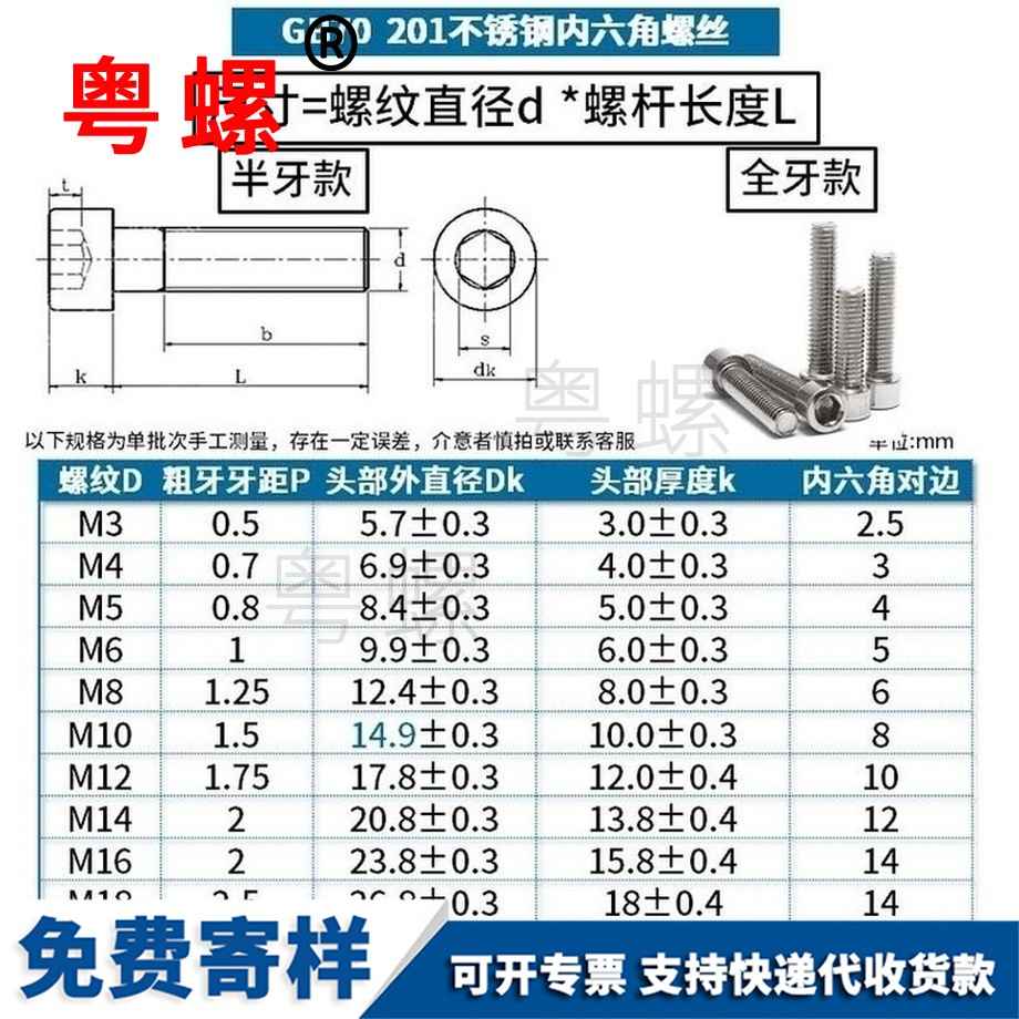 訂制201河東不銹鋼螺絲