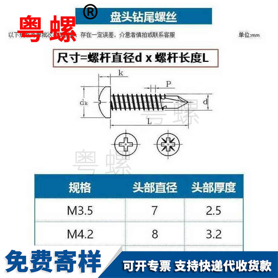 批發(fā)盤頭保山鉆尾螺絲