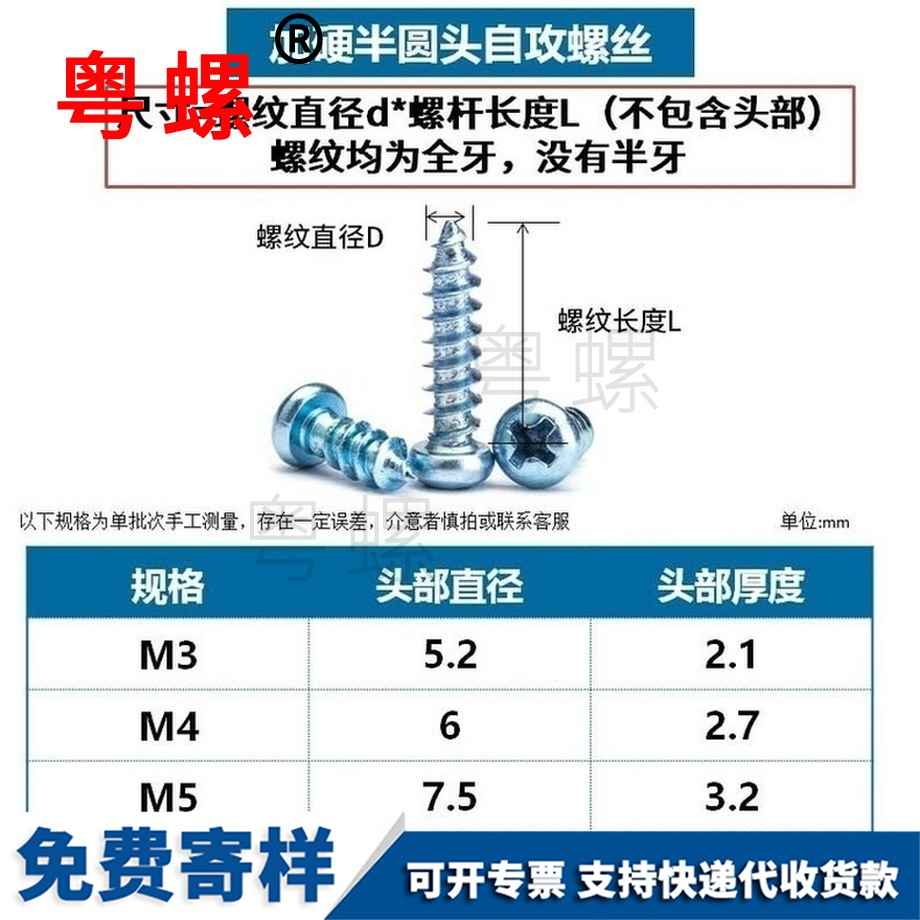 生產(chǎn)加硬黔西南半黔西南圓頭黔西南自攻螺絲