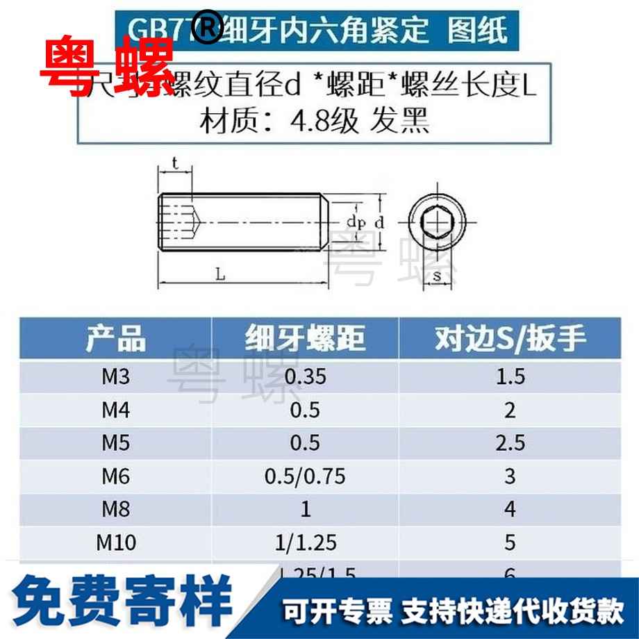 訂制細牙平端寶坻內(nèi)六角寶坻緊定螺絲