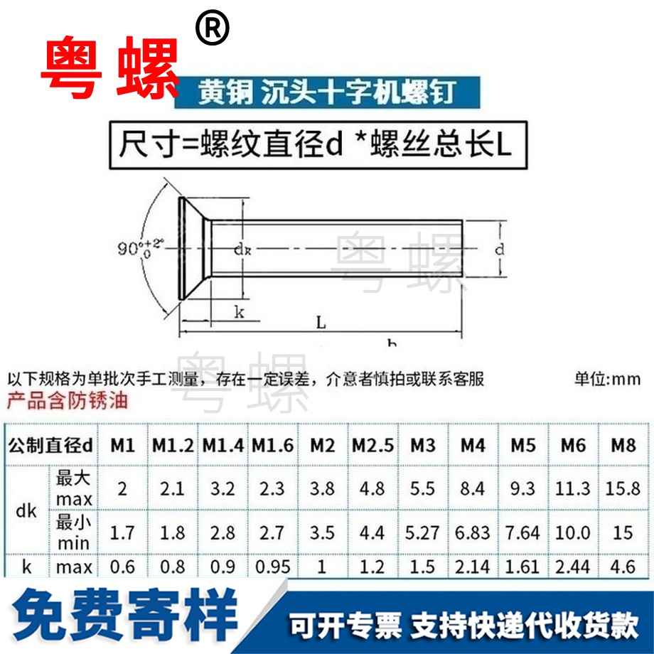 定制銅西雙版納沉頭螺絲