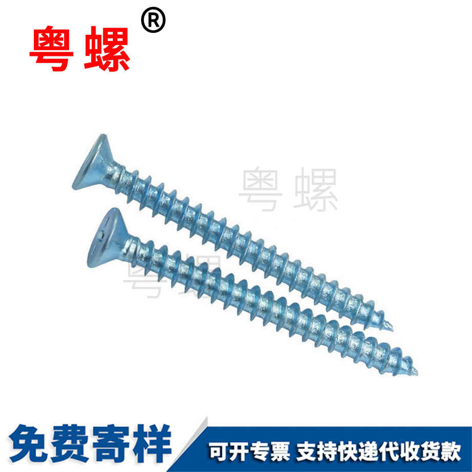 定做十字海西沉頭自攻海西螺絲釘