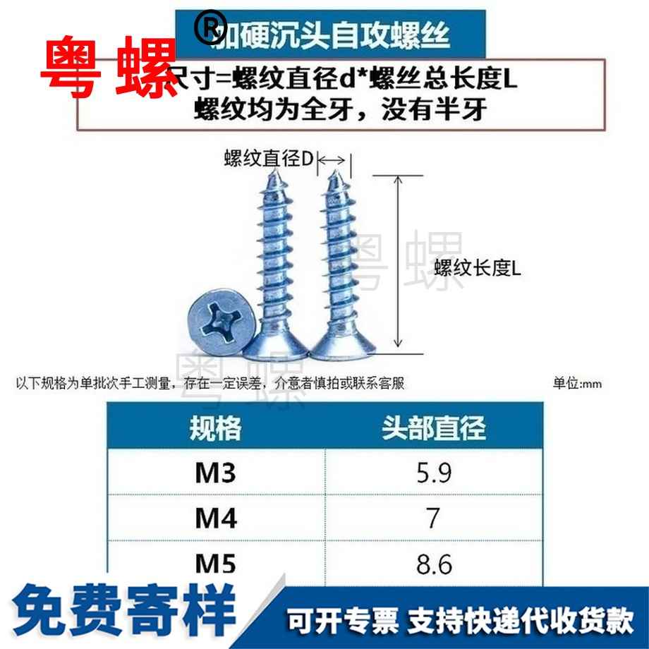 批發(fā)加硬巫山巫山沉頭巫山自攻螺絲