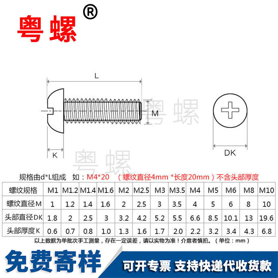 南開盤頭南開機牙螺釘