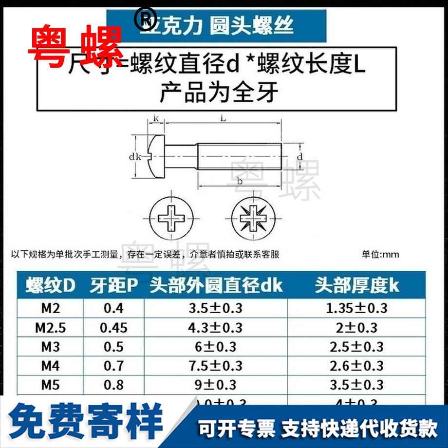 定做圓頭十字錫林郭勒塑料螺絲