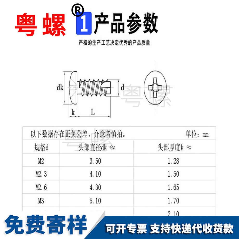 定制鍍鎳十字圓頭割尾遂寧自攻釘