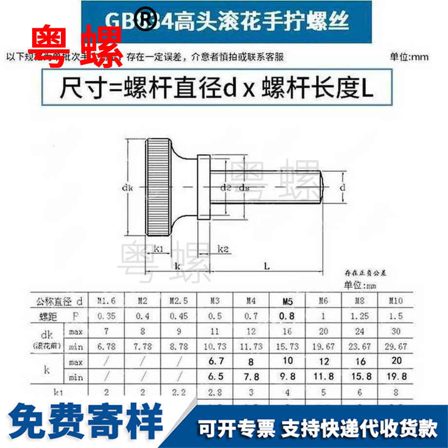 訂制高頭三沙滾花螺絲