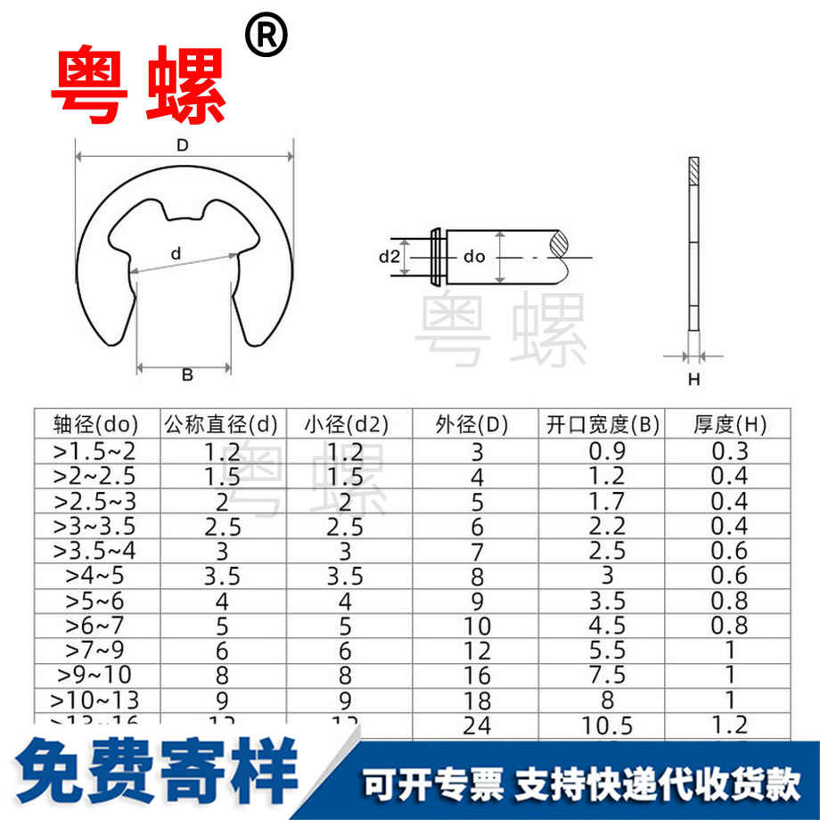 濟(jì)寧不銹鋼e型濟(jì)寧卡簧