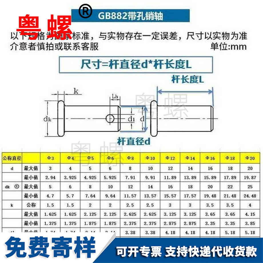 定制鐵帶孔銷