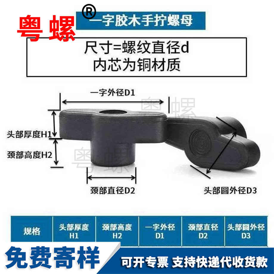 訂做一字塑料邯鄲手擰螺母