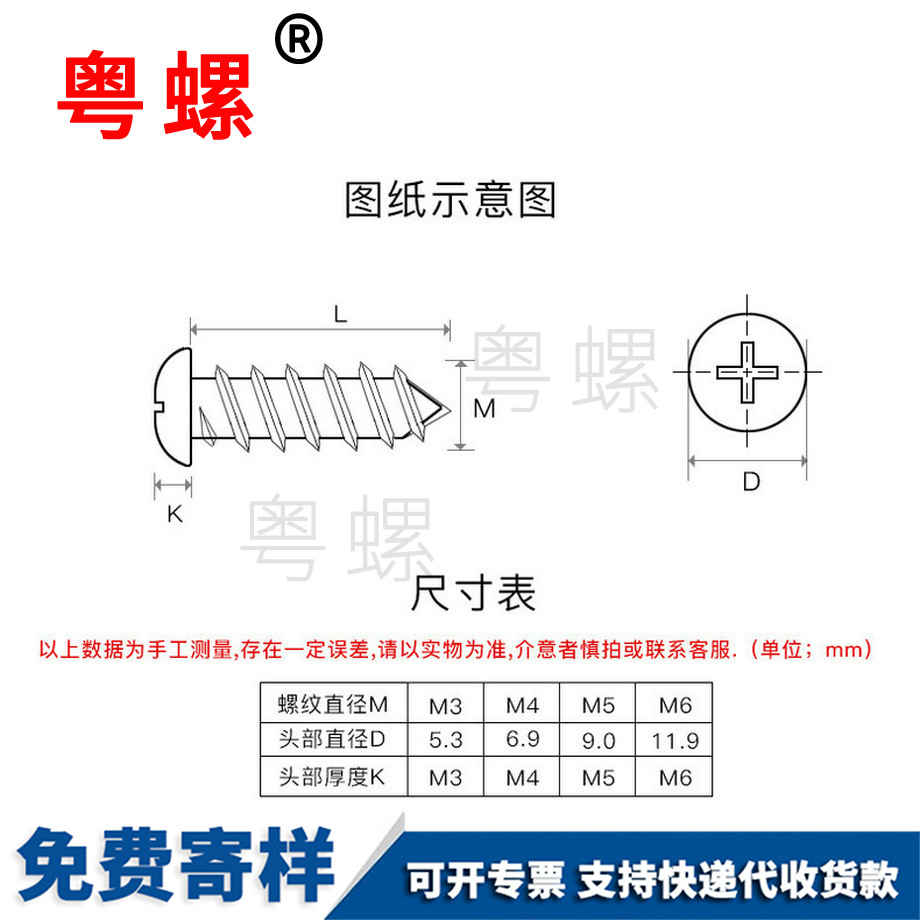 寶坻半寶坻圓頭寶坻自攻螺絲