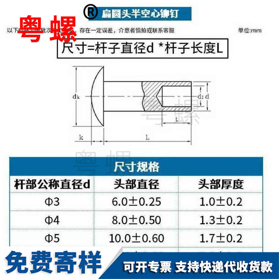 訂做大扁頭半怒江空心鉚釘