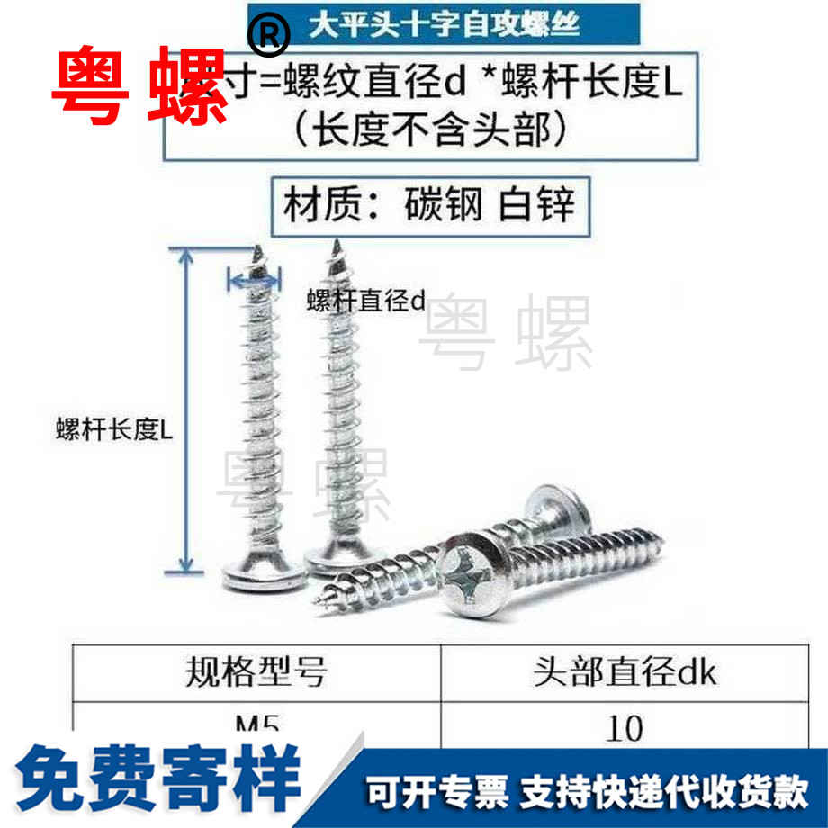 加工鍍鋅十字大朝陽(yáng)平頭朝陽(yáng)自攻螺絲