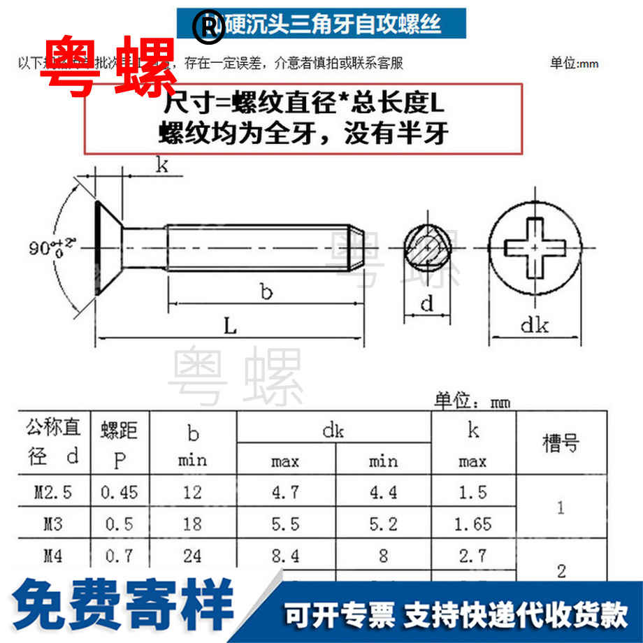 定做沉頭攀枝花三角牙攀枝花自攻螺絲