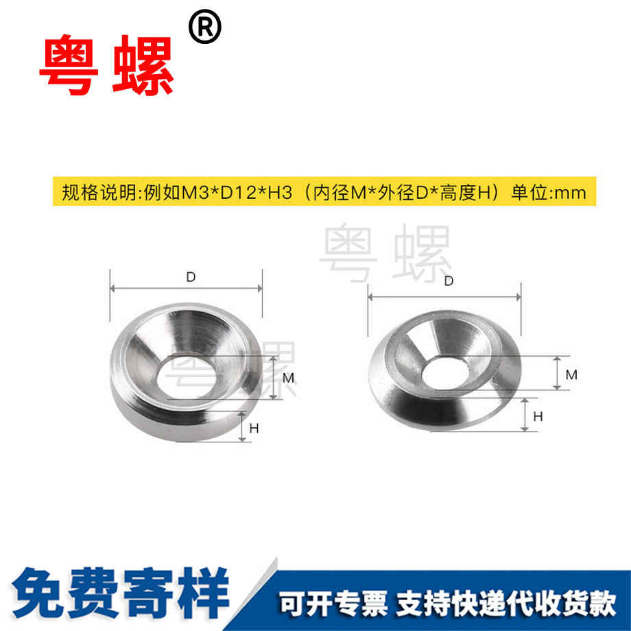 訂做不銹鋼沉孔三沙墊片