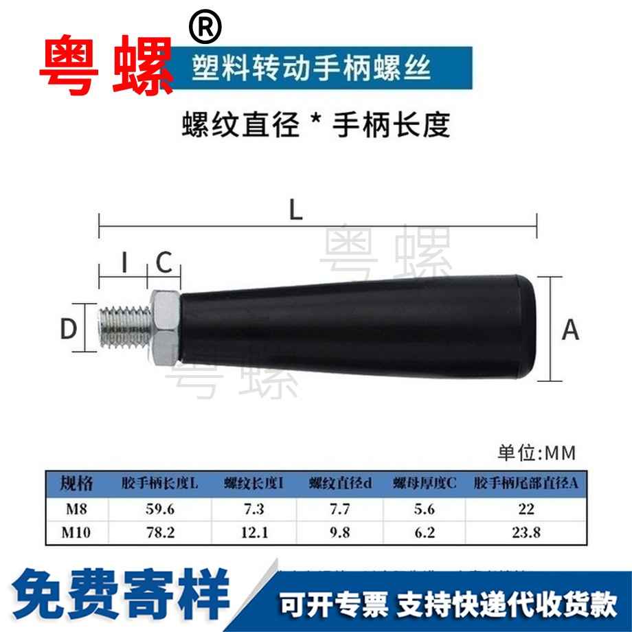 加工膠木轉動手柄