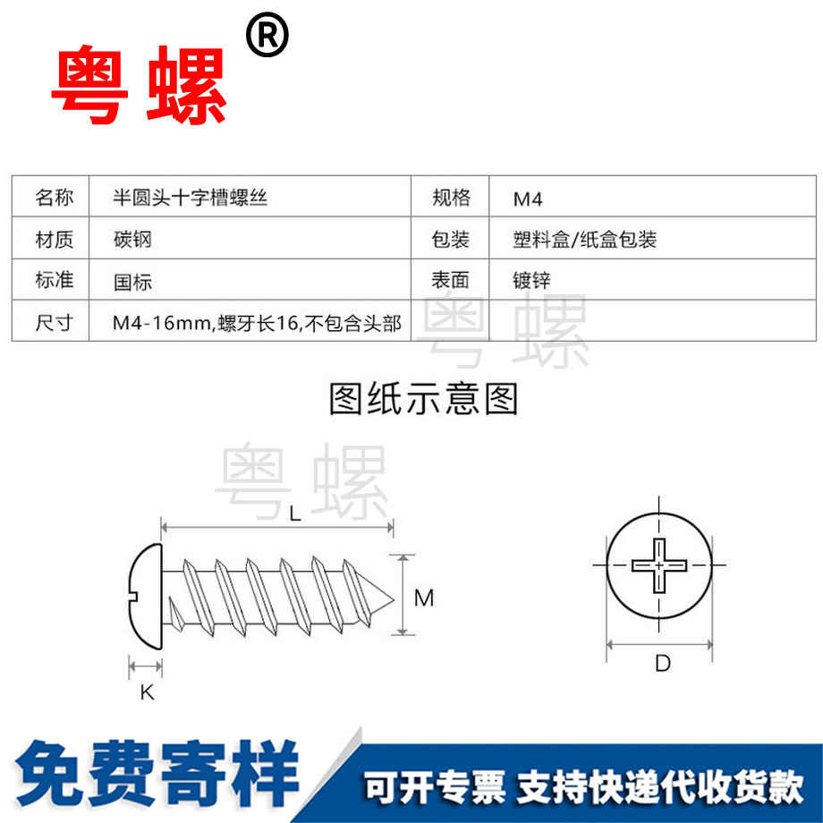 怒江圓頭怒江怒江十字怒江自攻螺絲