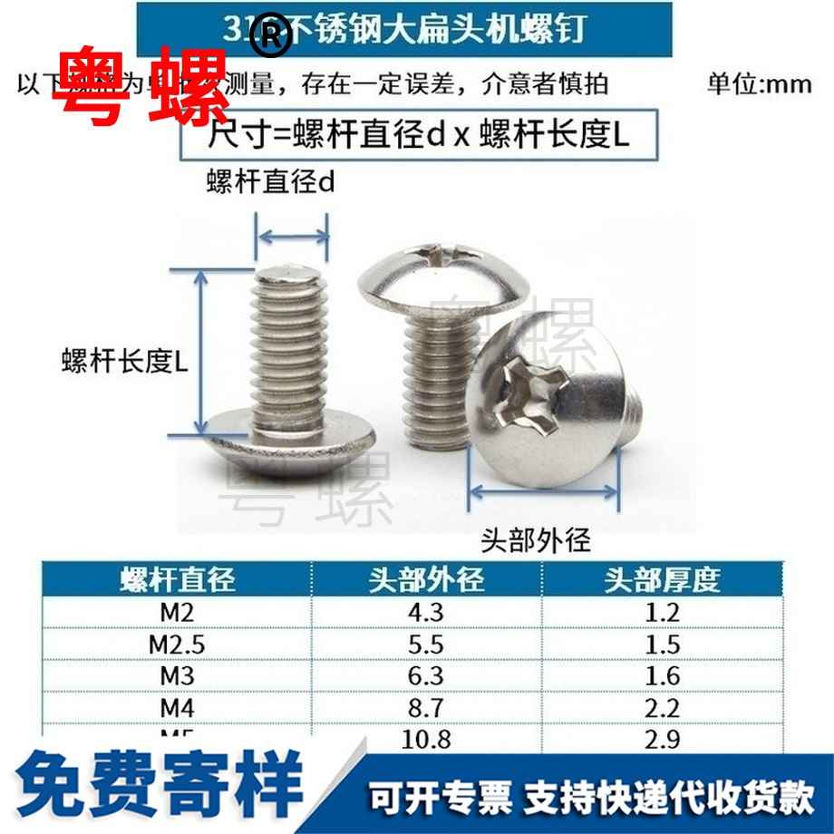 批發(fā)桂林大扁頭螺絲