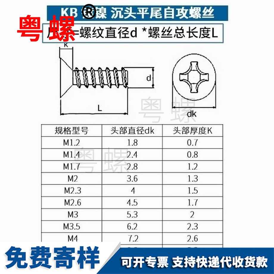 供應鍍鎳欽州沉頭螺絲