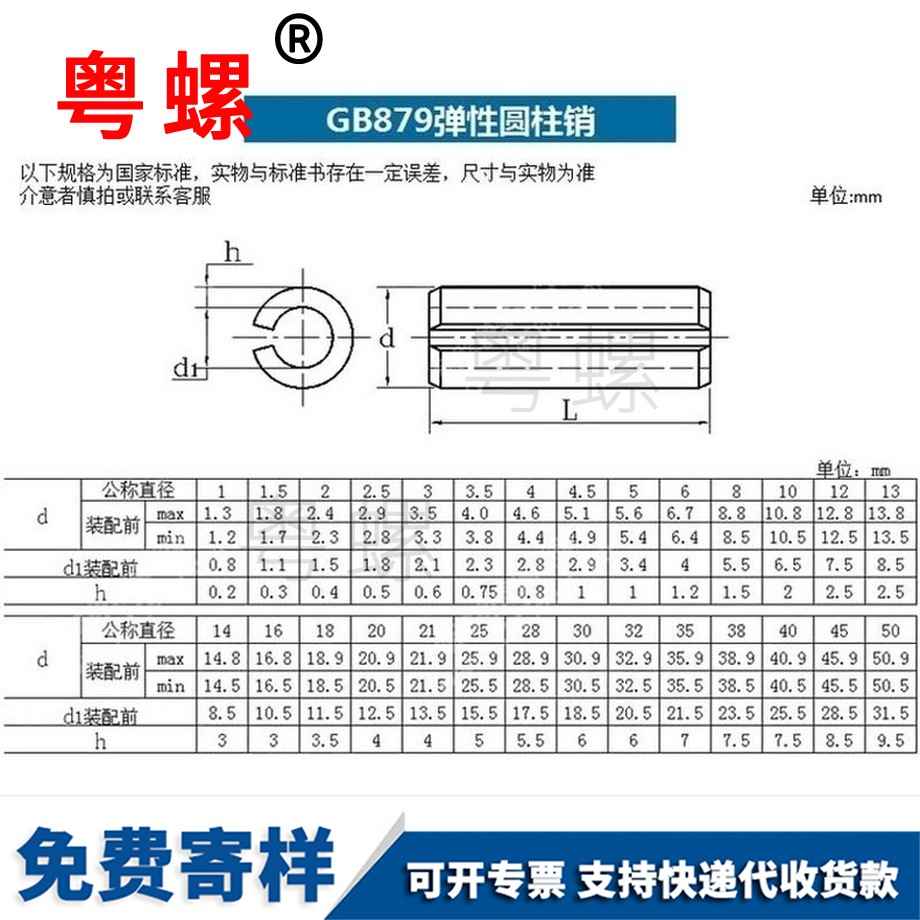 訂做朝陽(yáng)GB879錳鋼開口朝陽(yáng)彈性圓柱銷