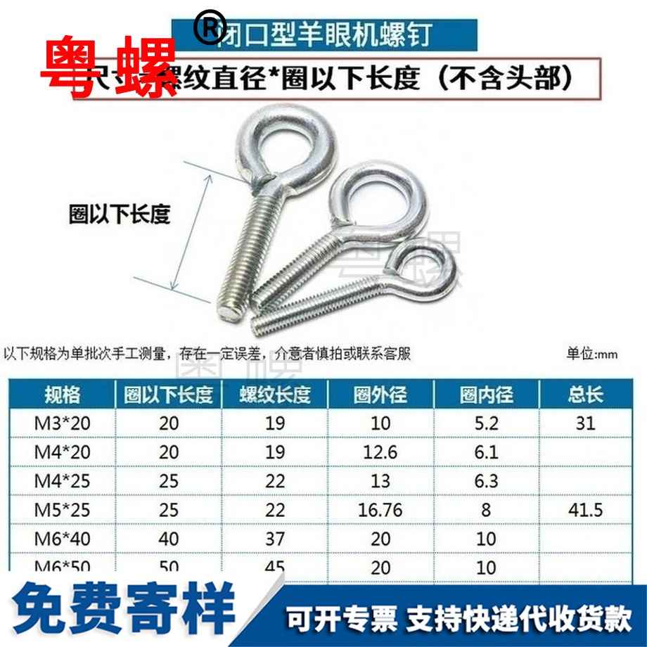 定制口閉口型攀枝花羊眼螺絲