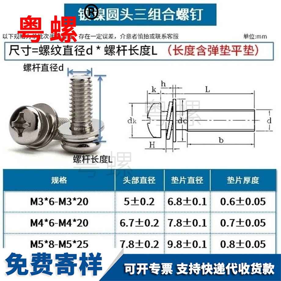 定制圓頭迪慶三組合螺絲